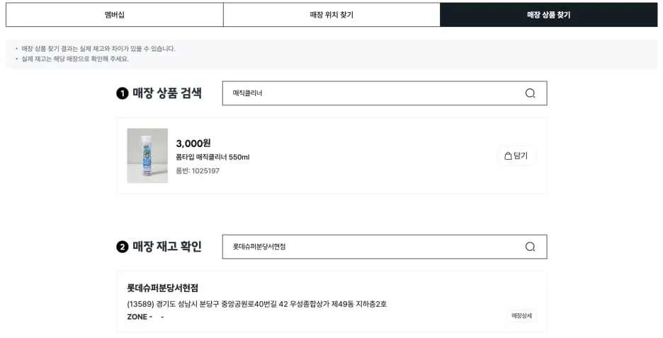 다이소 공식 매장 재고 조회 화면