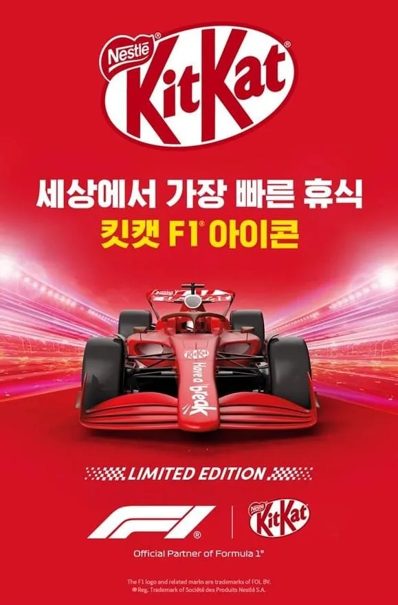 킷캣 F1 아이콘 리미티드 에디션 이벤트 배너