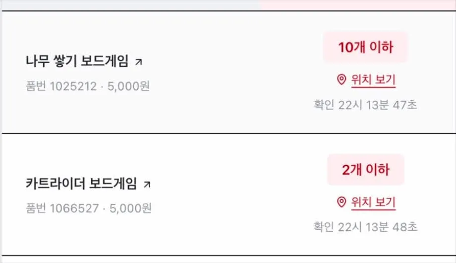 상품 옆의 위치 보기 버튼과 재고 수량