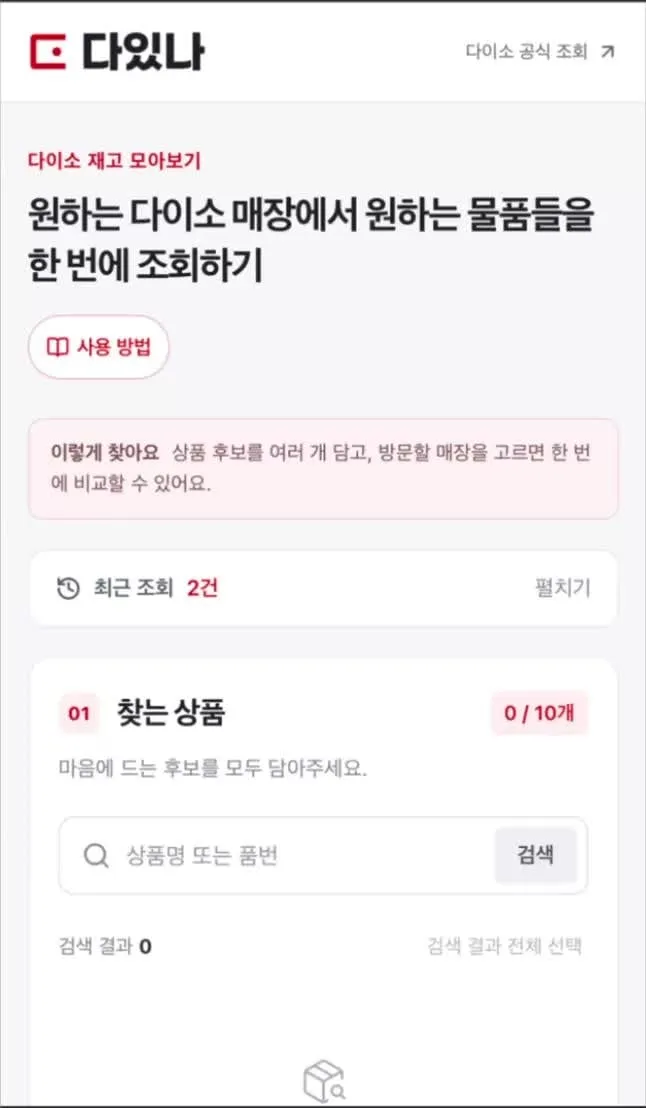 휴대폰에서 본 다있나 첫 화면