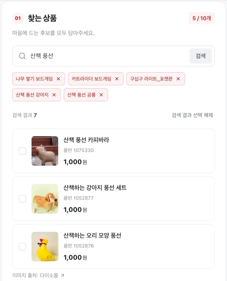 찾는 상품을 검색해서 담는 화면