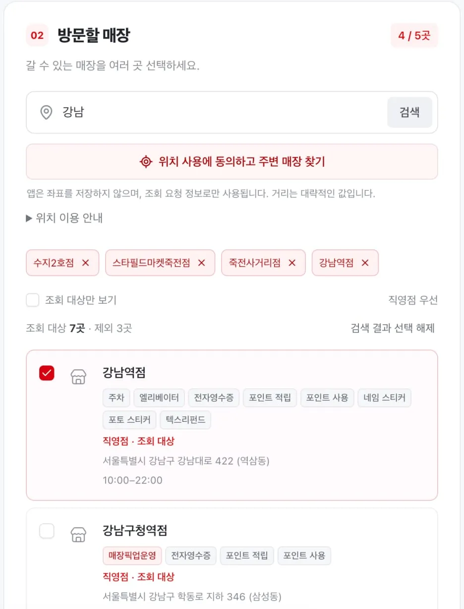 방문할 매장을 고르는 화면